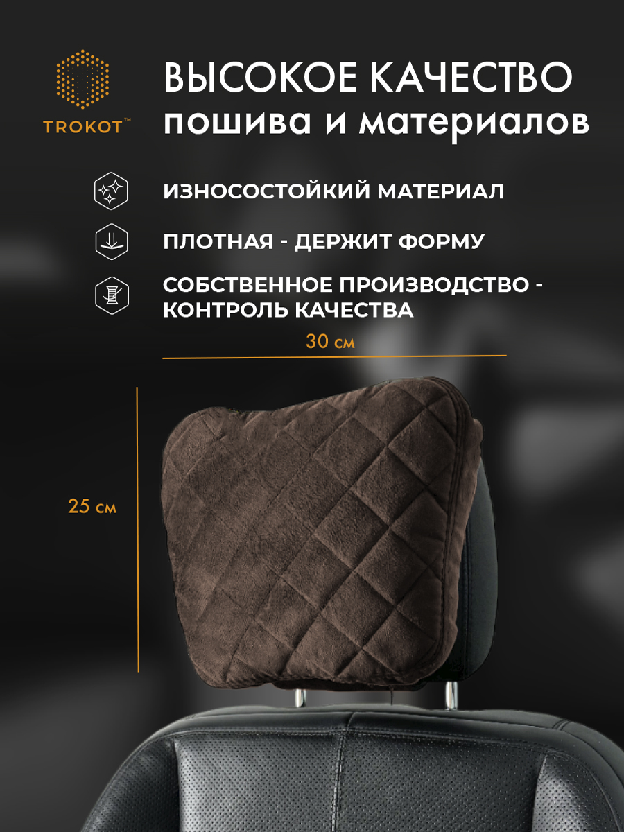  Подушки на подголовник - Подушка Премиум из микровелюра, Цвет: Шоколадный - фото